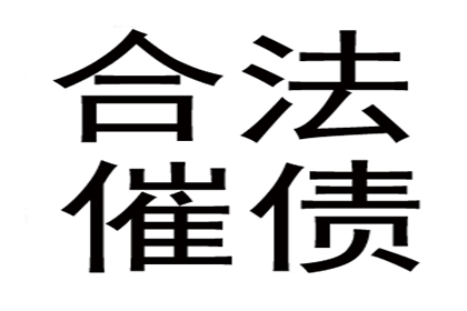 助力物流公司追回900万仓储服务费